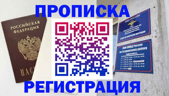 временная регистрация гарантия в Череповце