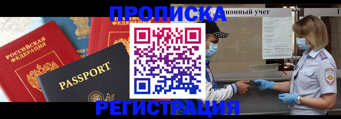 временная регистрация законно в Череповце