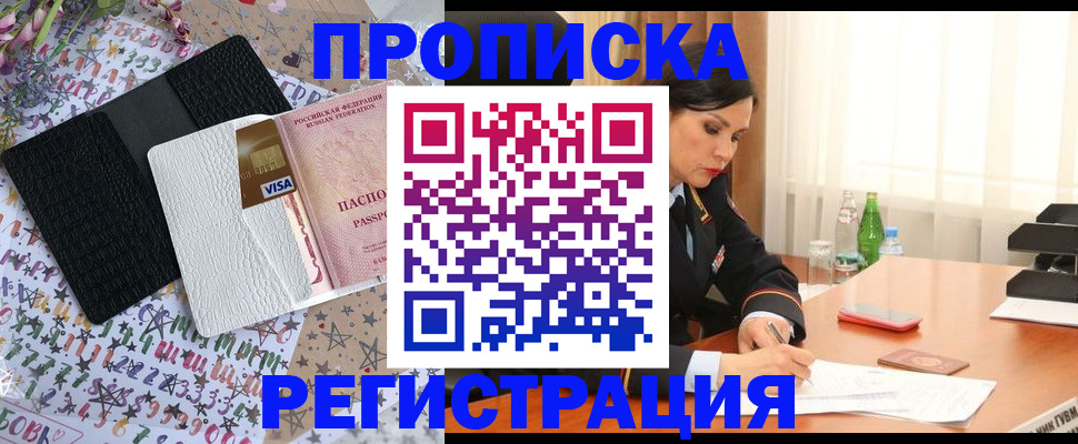 прописка для работы в Череповце