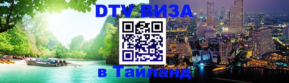 Сколько стоит DTV виза — актуальные цены, оформление даже без документов - Череповец 